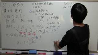 高校数学　解説動画　数学B　1章　数列　階差数列　例題