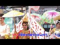 งานแห่เจ้าพ่อหลักเมืองสมุทรสาคร เพลงใหม่ erawan. mv