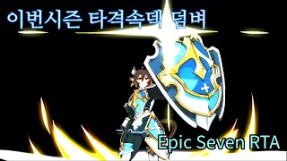 [에픽세븐] 이번시즌은 속덱막이는 너다