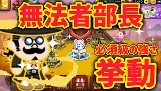 黄金の無法者部長レベルMAX‼︎挙動解説‼︎【LINEレンジャー】