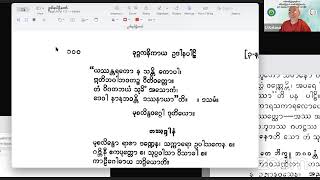 မူရင်းသုတ္တန်ပိဋကတ်ပါဠိတော်များကို လေ့လာခြင်း (၂၅) - ပိဋကတ် မိတ်ဆက် | မုစလိန္ဒဝဂ် (၁၃)