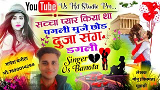 Song (581)Dj_king_Vs_Banotall सच्चा प्यार किया था पगली मुजे  छोड़ दूजा संग डगली ll सच्ची प्रेम क्था