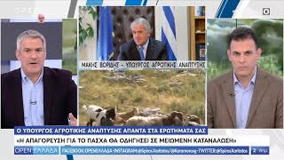 Μάκης Βορίδης: Δεν μπορούμε να βοηθήσουμε οριζόντια όλους τους παραγωγούς - OPEN Ελλάδα | OPEN TV