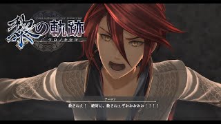 【黎の軌跡】第二章 宿星～煌都の麒麟児～ #6 玄人イカサマ師の調査【KURO NO KISEKI/ストーリー】