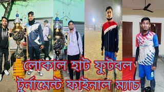 লোকাল হাটা ফুটবল টুর্নামেন্ট ফাইনাল ম্যাচ