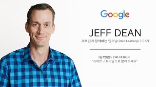 Google Tech Talk with Jeff Dean at Campus Seoul