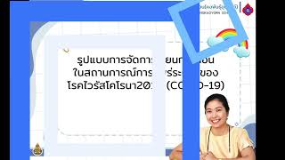 แนะนำโรงเรียนบึงเขาย้อน 2565