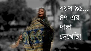 ভূত, ভগবান আর 'আমি' | Ep 02 | Documentary Series about Demonic  and Divine Possession | OTR Bangla