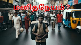 மனிதநேயம் | Humanity Inspiring Story #panjumittaistory #bedtimestories #tamilstory