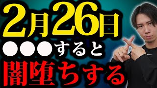 【超危険】コレしてる人生活が脅かされます...絶対にやめて【スピリチュアル 占星術 陰謀論】