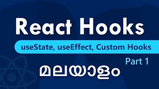 React Hooks malayalam tutorials | Part 1/2 | react malayalam | เดตเตเดฌเต เดกเตเดตเดฒเดชเตเดฎเตเดจเตเดฑเต เดฎเดฒเดฏเดพเดณเด | react hook