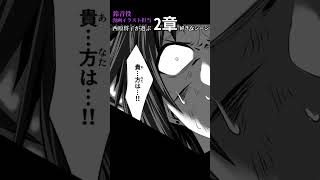 【関係者が選ぶ章ごとの好きなシーン】～漫画作画担当/鈴音CV:西原将子編～ #shorts  #マンガ  #アニメ  #漫画  #歴史漫画  #コミックス  #ボイスコミック ＃切り抜き #manga