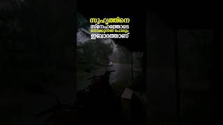 സുഹൃത്തിനെ സ്നേഹത്തോടെ നോക്കുന്നത് പോലും ഇബാദത്താണ്