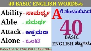 Basic english words meaning in kannada (A letter). #basicenglish #kannadatoenglishlearning.