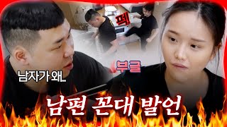 패널들마저 경악한 남편 꼰대 발언ㄷㄷ [#방구석빨간맛] | MBN 20240417 방송