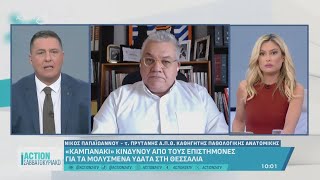 «Καμπανάκι« κινδύνου απο του επιστήμονες για τα μολυσμένα ύδατα της Θεσσαλίας | ACTION 24