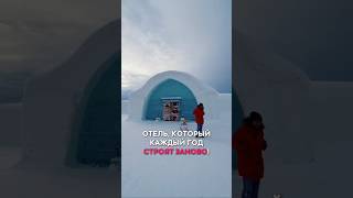 ЭТОТ ОТЕЛЬ СТРОЯТ КАЖДЫЙ ГОД С НУЛЯ! 🫠