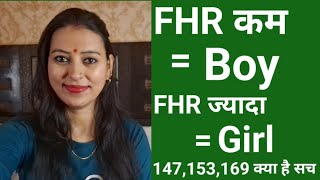 Ultrasound में baby की FHR कम तो baby Boy FHR ज्यादा तो Baby Girl क्या ये सच में होता है ?