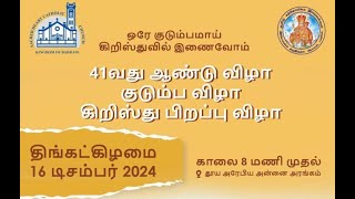 Annual Day Celebration 2024 | Tamil Catholic Community Bahrain | ஆண்டு விழா