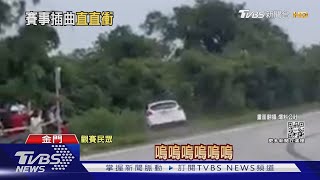 轉彎失控!賽車衝進草叢 觀眾驚聲尖叫｜TVBS新聞