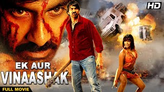 Ravi Teja की सुपरहिट साऊथ डब्बड मूवी - लेटेस्ट सुपरहिट साऊथ डब्बड मूवी - Ek Aur Vinashak -Full Movie