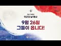 건군 75주년 국군의 날 기념 사전홍보 영상