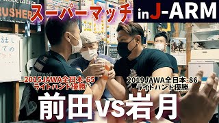 スーパーマッチ！in J-ARM アームレスリング ARMWRESTLING