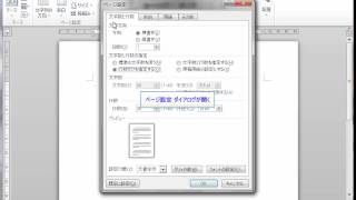 ワード (Word 2010) 入力の前にページ設定