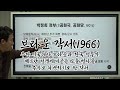 한능검 개념강의 20강 박정희~문재인 1961~2022 한국사경석 그래서경석