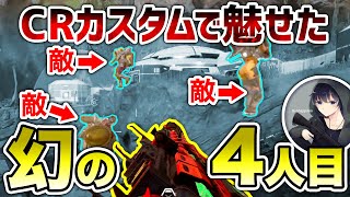 【APEX】CRカスタムでBobSappAimが魅せた幻の４人目作戦（そらる/BobSappAim/Gian/切り抜き）