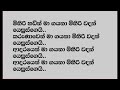 මිහිරි හඩින් මා ගයනා මිහිරි වදන් යේසුස්ගෙයි...