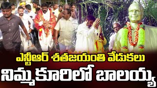 నిమ్మకూరులో బాలయ్య..Nandamuri BalaKrishna NTR 100 Jayanti Celebrations at Nimmakuru | Bezawada Media