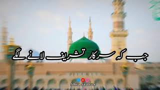 12 Rabi ul awal | Eid e Milad un Nabi s.a.w | Naat | Shia whatsapp status |  shia status |