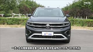 定位中大型SUV，车长超5米1可选装七座，一汽 大众揽境买啥配置？