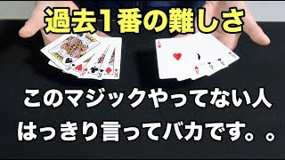 ラスト１秒の大大大どんでん返しにあなたは気付けましたか？【種明かし】