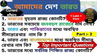 Indian Geography (সমগ্র ভারতের ভূগোল) |Master Video for UPSC/WBCS/WBPSC/WBP/WBTET/RAILWAY|