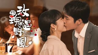 都市电视剧【玫瑰遇野风💖 17】|甜度爆表🙈霸道总裁在女友面前竟是小狼狗🤭门口深情拥吻❤️追妻火葬场预警😈|主演：蔡文静、韩东君