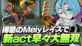 新act早々レイズで上位帯を駆け上がるMeiyが最強すぎたｗｗｗ 【VALORANT/バロラント】