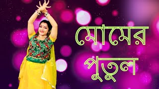 মোমের পুতুল/momer putul/najrulgeeti/for beginners/#najrulgeeti #momerputul#youtubevideo #dancecover