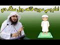 Pa Emam Pase Surah Fatiha Val | Abu Hassan Ishaq Swati | Pashto Bayan | education | lecture|Religion