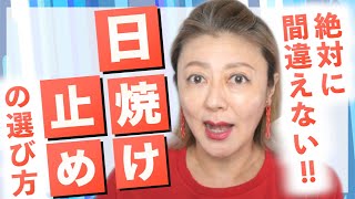 【UVケア】紫外線の種類からみる絶対に間違えない日焼け止めの選び方！！