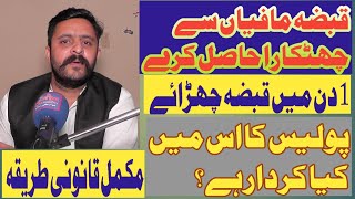 qabza khatam karne ka tarika | plot ghar ya kisi b chiz per qabza ho jae to