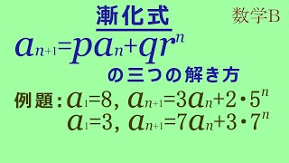 漸化式の解き方 : n乗型