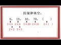 数学拓展题175复杂的数字规律 小学数学 数学思维 知识分享