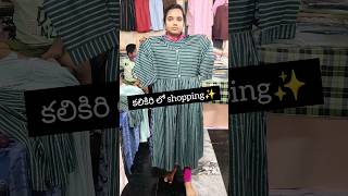 చేనేత హస్తకళ మేళ✨||నాకు ఇష్టమైన shopping Spot😍#viral#shopping#vlog#shorts#telugu#kurti#saree#pickle