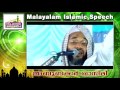 പശ്ചാത്താപം സ്വീകരിക്കാനായി... e p abubacker al qasimi islamic speech malayalam