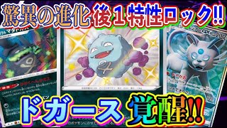 【ポケカ/対戦】新規のドガースがガチで強い！覚醒ガラルマタドガスのコントロールバレットでコズガを完封する！【ポケモンカード/Tier4チャンネル】