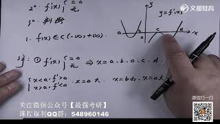 034—文都2020考研数学强化课程高等数学第二模块微分学（21）