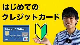 【初心者向け】クレジットカードとは？【３つの使い方をわかりやすく解説】