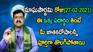 రాజయోగం పట్టాలంటే మాఘపౌర్ణమి రోజు నువ్వులతో ఈ చిన్నపని చెయ్యాలి | Machiraju Kiran Kumar